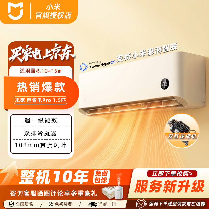 米家小米空调大1匹 巨省电pro 超一级能效 变频冷暖 空调壁挂机 一级能效 26GW-NA20/V1A1 1匹 巨省电