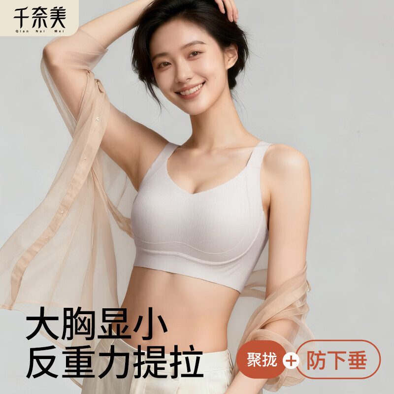 千奈美内衣女薄杯无痕无钢圈聚拢上托亲肤调整型运动文胸 白玉灰 95D E