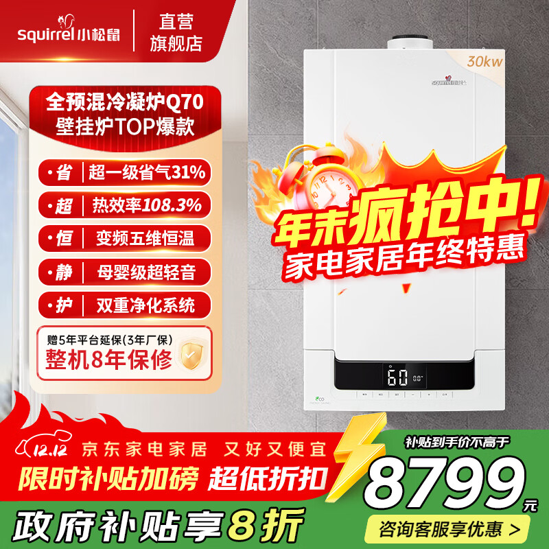 小松鼠（squirrel）燃气壁挂炉全预混冷凝炉【国家补贴20%】一级能效采暖洗浴二合一天然气地暖热水锅炉LL1GBQ3