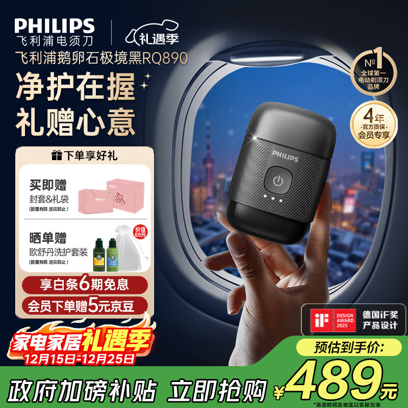 飞利浦（PHILIPS）电动剃须刀鹅卵石便携式刮胡刀 0.0微米净剃黄金比例 极境黑 生日礼物送男友父亲节礼物 国家补贴