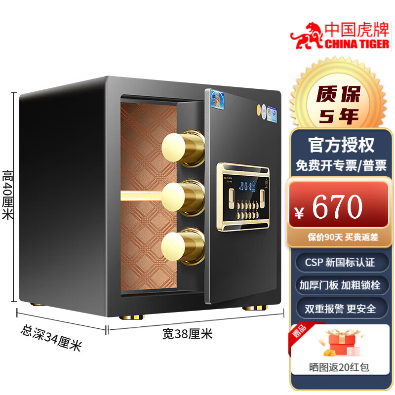 虎牌 国标认证 保险柜3C认证30\/40\/45\/60cm小型家用指纹密码入墙防盗全钢CSP认证保险箱办公 高40cm（密码+钥匙）黑色