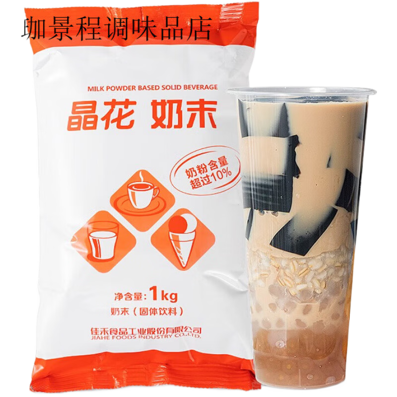 晶花（kingflower）植脂末奶精粉珍珠奶茶店專用咖啡伴侶商用奶茶粉奶精紅晶1kg 紅晶花1kg