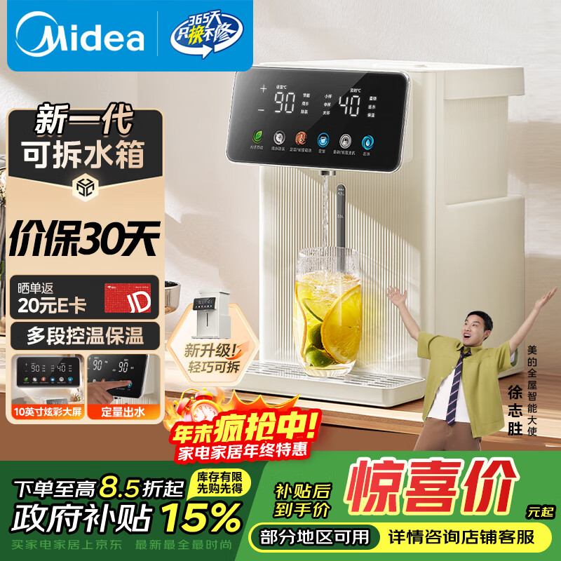 美的（Midea）小魔方电热水瓶电水瓶饮水机 烧水壶电水壶电热水壶 316L不锈钢保温恒温一体可拆 国家补贴 20FPro