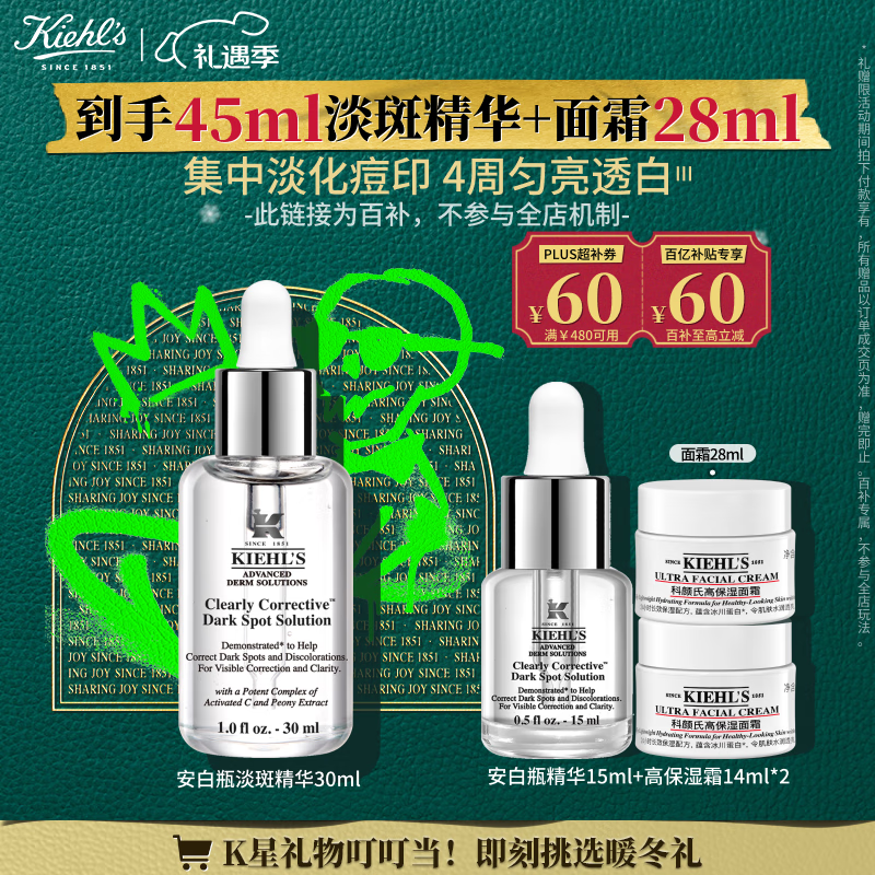科颜氏（Kiehl's）安白瓶淡斑精华液30ml 美白紧致VC护肤品礼盒圣诞礼物