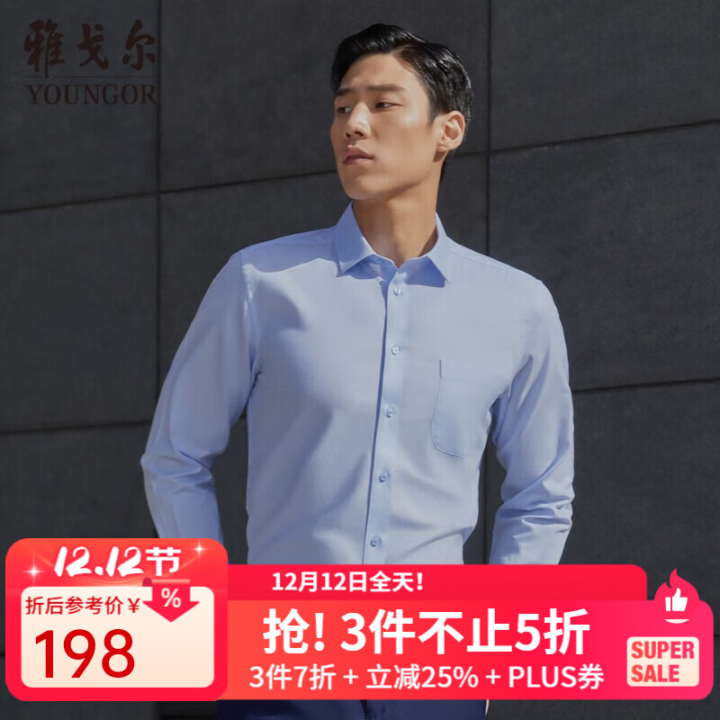 雅戈尔（YOUNGOR）长袖衬衫男素色DP免烫衬衫全棉面料舒适透气平整抗皱易打理 浅蓝 41