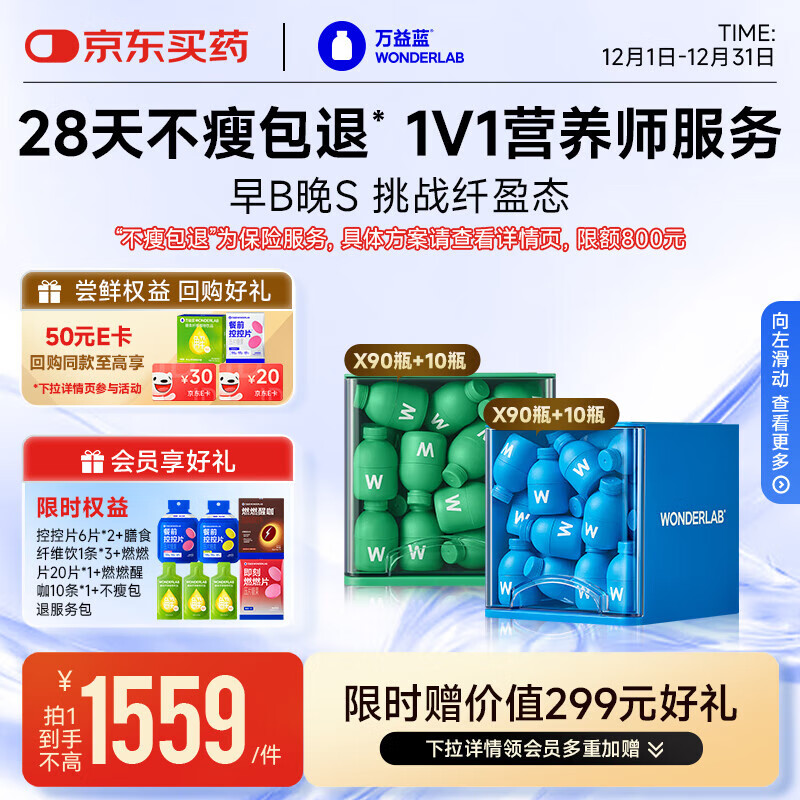 万益蓝WonderLab 早B晚S到手200瓶 B420瘦益生菌 S100燃代棕色脂肪男女