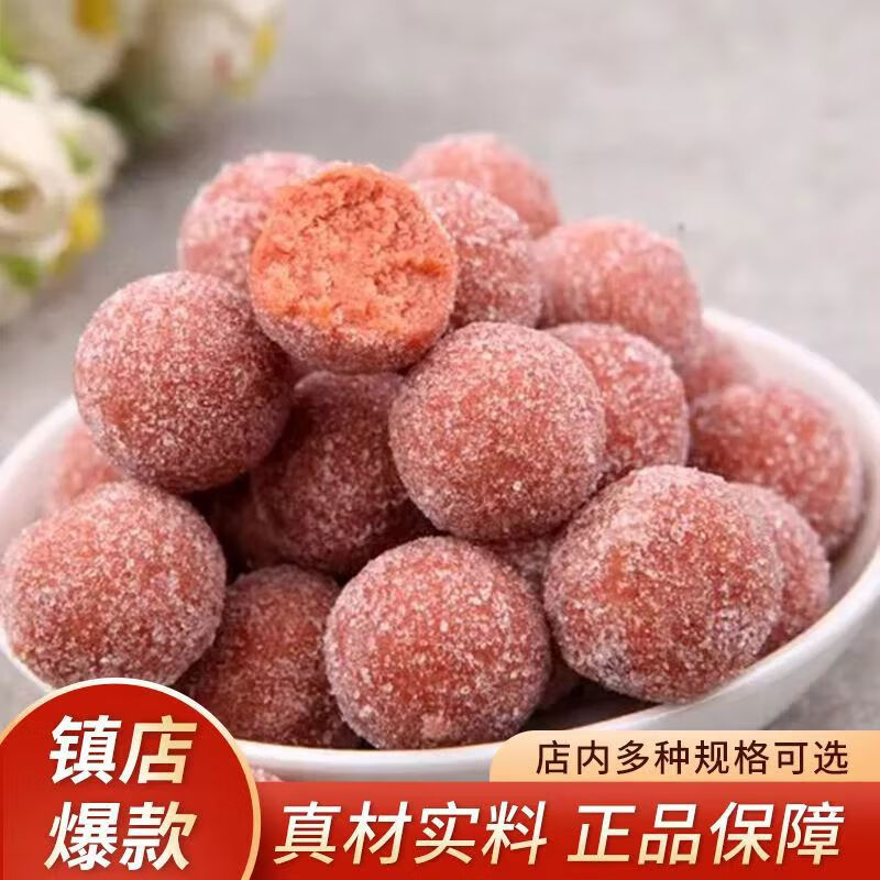 齐味德山楂球雪丽球果脯蜜饯包装山楂制品酸甜味儿童开胃零食小吃批发 山楂球100克量极少