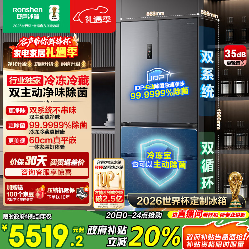 容声方糖515L法式多门冰箱双系统主动除菌超薄零嵌入式一级能效无霜灰BCD-515P60FZMAD国家补贴世界杯
