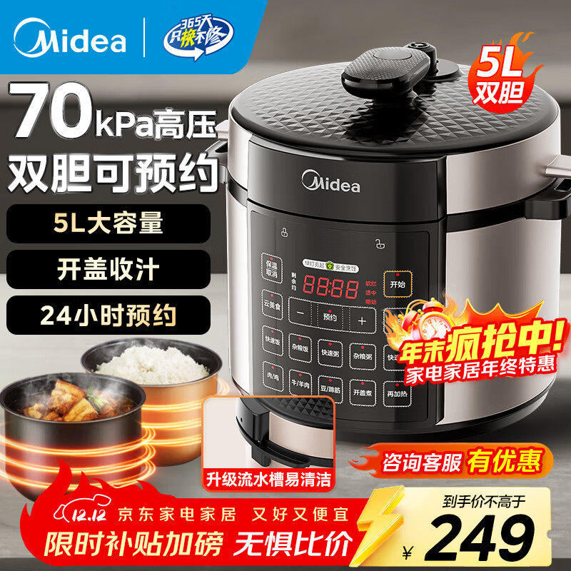 美的（Midea）电压力锅高压锅5L双内胆大容量家用全自动智能预约煲汤多功能电饭煲开盖煮一键排气 5L 【70kPa高压】双内胆
