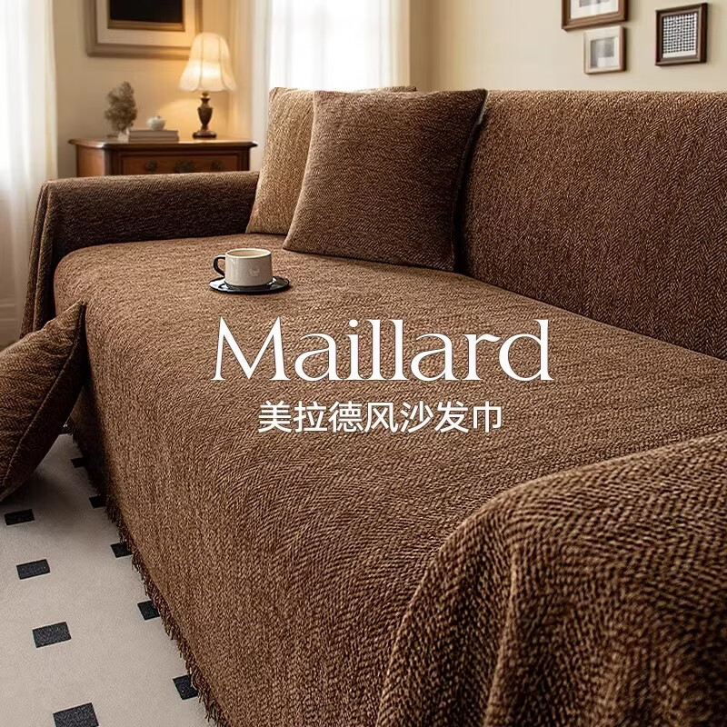 无印良品雪尼尔沙发盖布四季通用中古风沙发巾一整张全盖防猫抓沙发套罩毯 防水人字纹-摩卡棕【中古风必备 耐磨耐用 四季通用】 90*90cm 【适合脚踏】