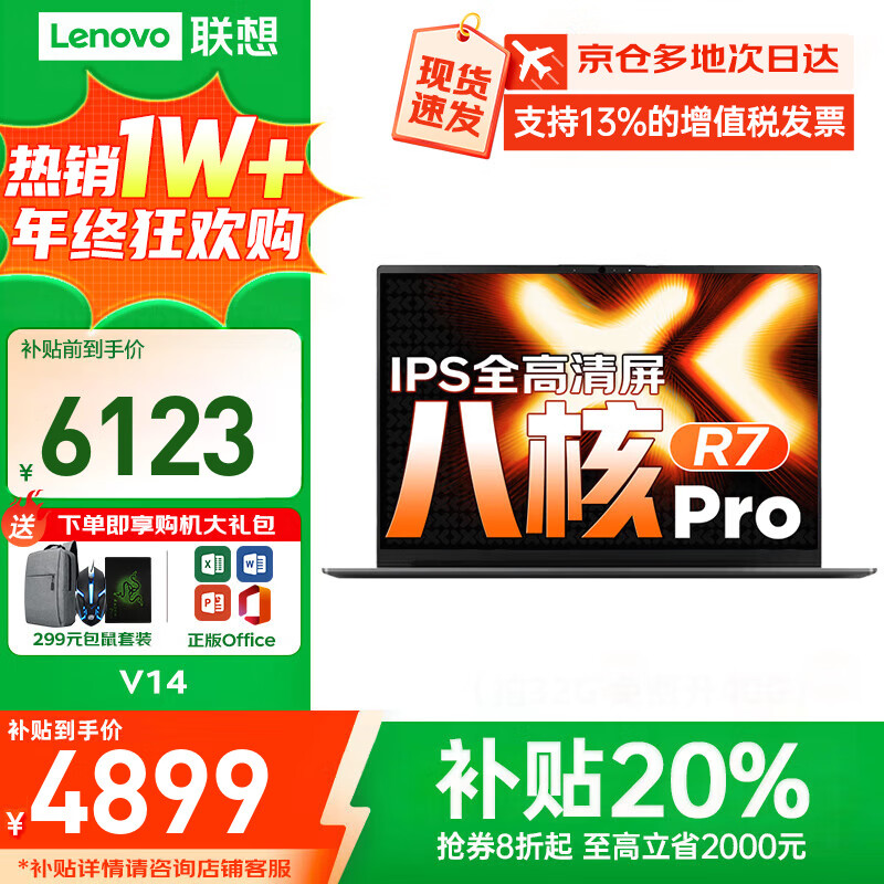 联想小新Pro14 2025补贴20% AI锐龙标压R7笔记本电脑 可选高性能V14大学生G办公游戏设计超轻薄T手提 全新八核锐龙R7 32G 1T固态丨升级V14 可选人脸识别 2.8K屏+120Hz高刷