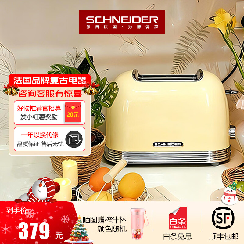 SCHNEIDER法国设计复古烤面包机家用6档加热2片式304不锈钢全自动多功能解冻旋钮多士炉吐司机早餐烤面包机 法洛斯黄