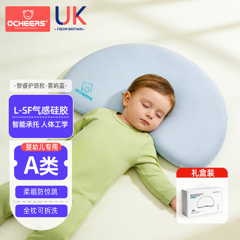 ocheers婴儿护颈枕宝宝硅胶平枕儿童透气枕头6个月以上1岁3岁护脊新生儿