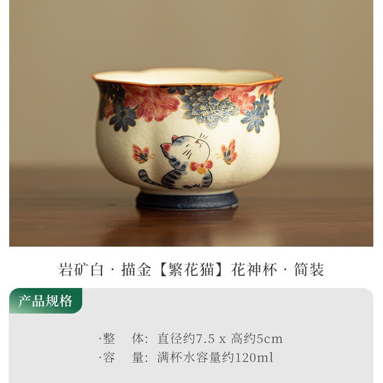 灵沐纯手工描金繁华猫茶杯主人杯花口杯精致品茗杯陶瓷茶具功夫茶具 岩矿白描金【繁花猫】花神杯简装