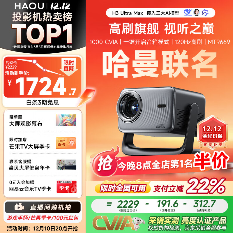 ȤH3?Ultra?Max ̨ͶӰǼ  1080P ܼͥӰԺͶӰ Ҳ15%  1299Ԫ