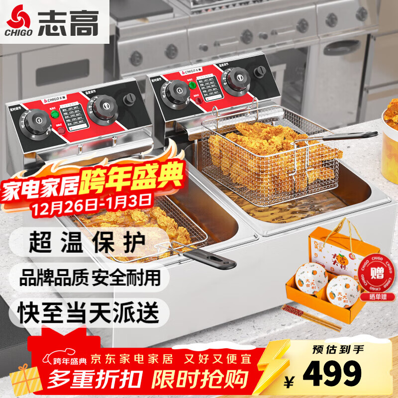 志高(CHIGO)电炸炉商用电炸锅油炸锅大容量串串油炸机鸡柳薯条油条油炸小吃设备 【抬起断电】双缸|定温|定时|20L|双炸篮+盖