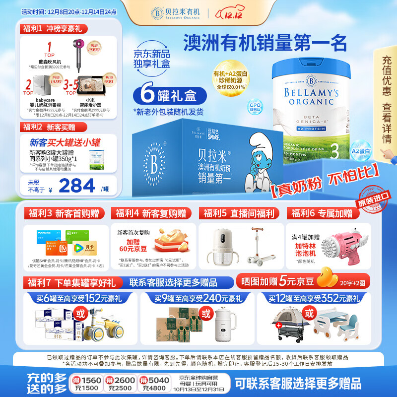 贝拉米（Bellamy&#039;s）白金版3段幼儿奶粉800g*6罐箱装12~24月 有机A2蛋白 澳洲原装进口