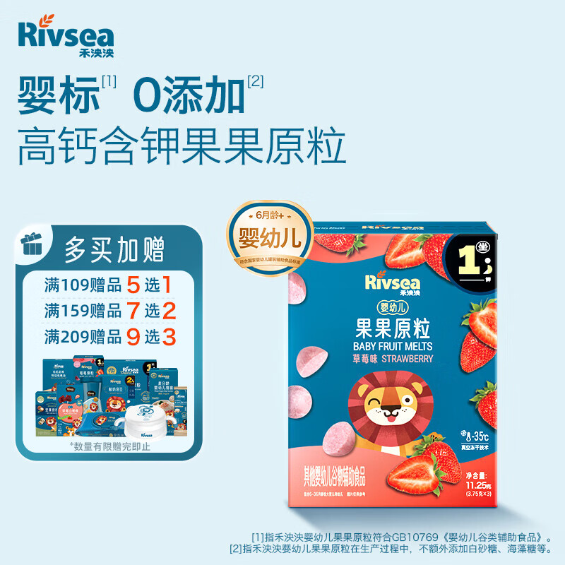 禾泱泱婴幼儿果果原粒草莓味11.25g含膳食纤维宝宝零食