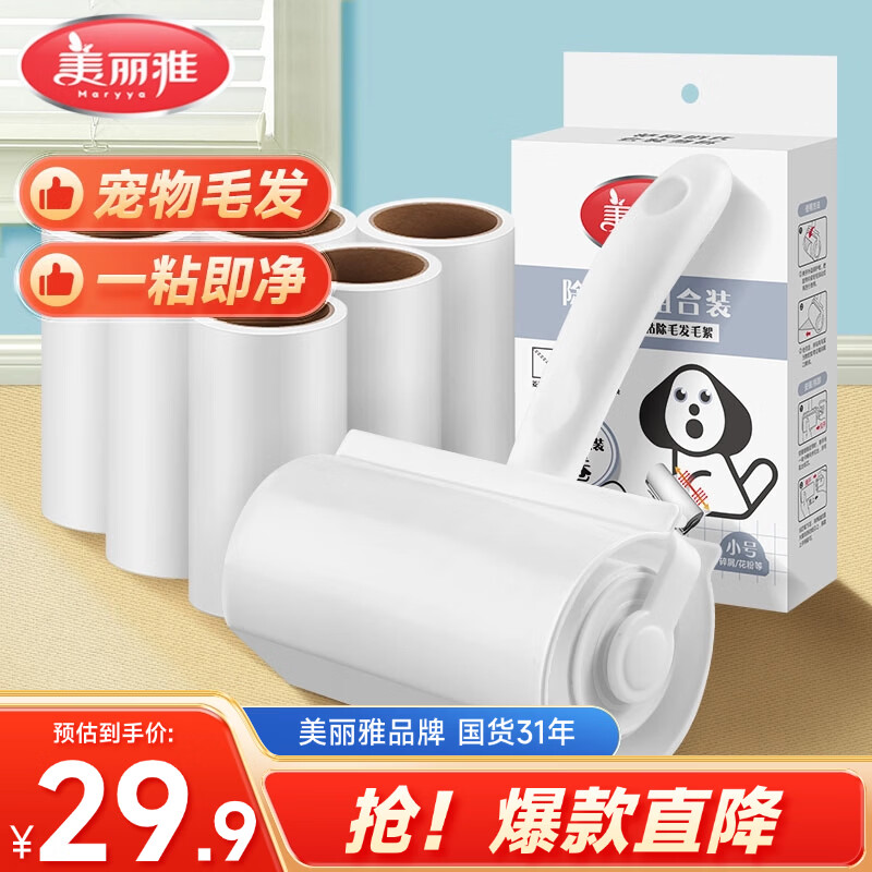 美丽雅粘毛器滚筒沾毛神器衣服猫毛地毯清理宠物毡毛刷7卷替换纸共420撕