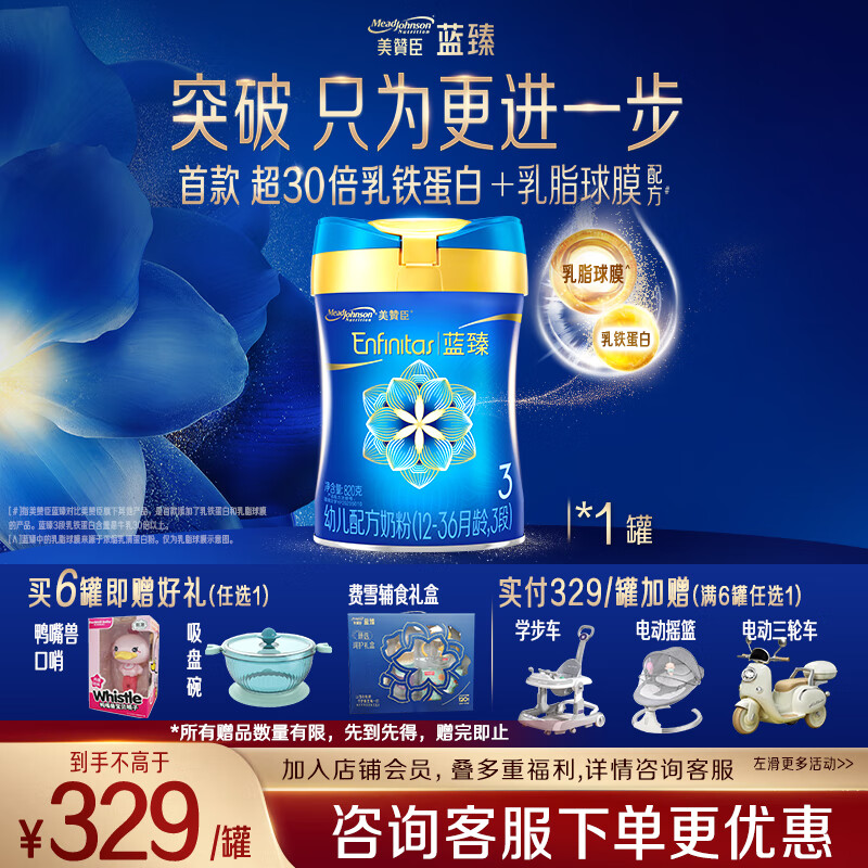 美赞臣蓝臻 3段奶粉 幼儿配方奶粉（12-36月）820g 实证乳铁蛋白 新国标 蓝臻3段 820g 1罐 【会员专享】