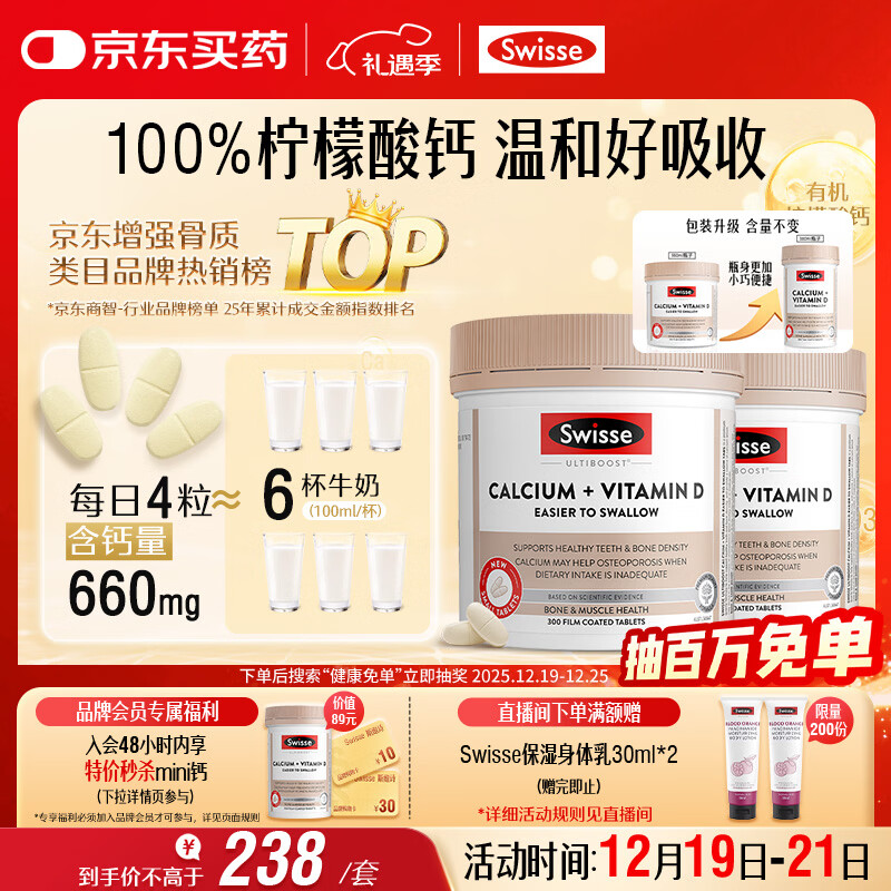 Swisse斯维诗钙+维生素D迷你钙片中老年成人孕妇补钙 柠檬酸钙300片*2瓶