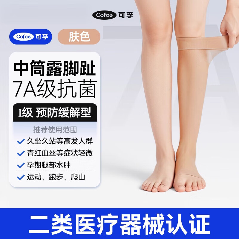 可孚防静脉曲张弹力袜女男治疗型压缩压力 