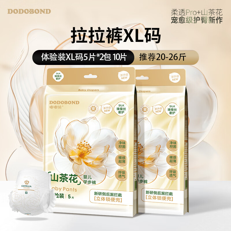 嘟嘟侠山茶花拉拉裤婴儿纸尿片尿裤超薄夏日透气尿不湿学步裤试用装nb码 【全新升级版】拉拉裤 XL码 10片试用装