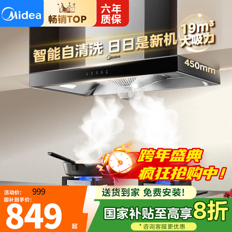 美的抽油烟机顶吸欧式油烟机 小户型19立方大吸力 厨房家用 自清洗触屏 智感干洗 脱排烟机T33A 单烟机T33A