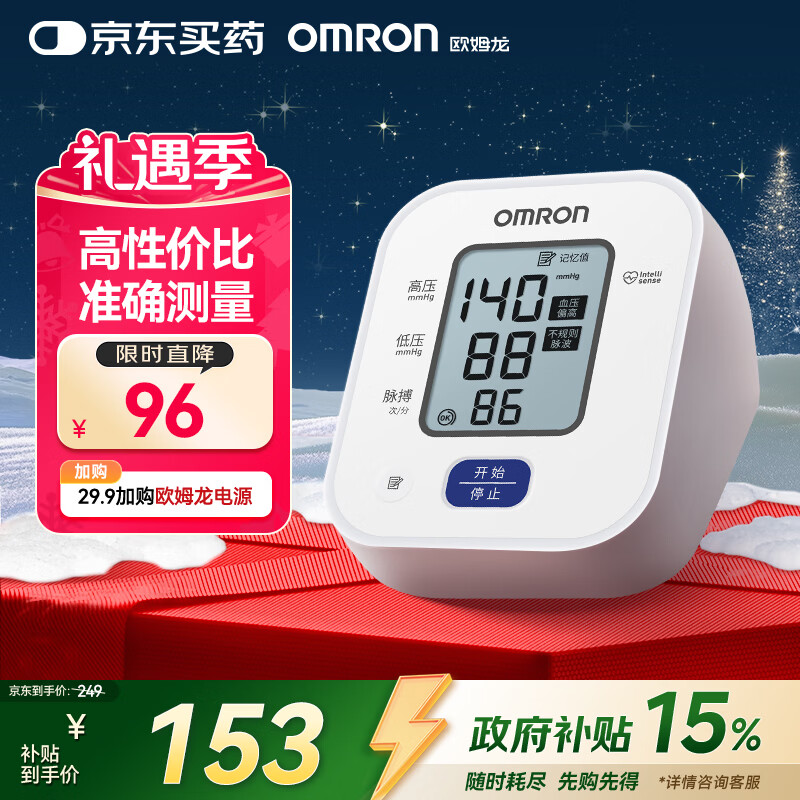 欧姆龙（OMRON）电子血压计上臂式血压仪家用 大屏医用高精准老人U701 