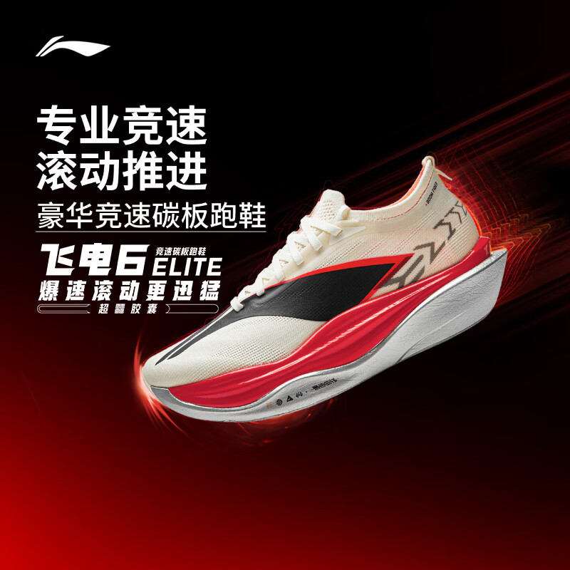 李宁飞电6 ELITE丨beng丝轻量减震跑鞋男女鞋新款碳板竞速比赛跑步鞋 香槟白-5 42