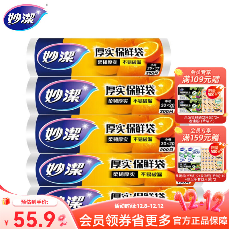 妙洁点断式保鲜袋组合950只