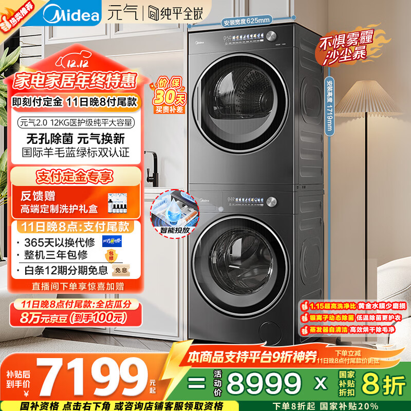  Ԫ2.0 12kg ϴװ MG12L5PROMAX+MH12L5PROMAX  5089.44Ԫ