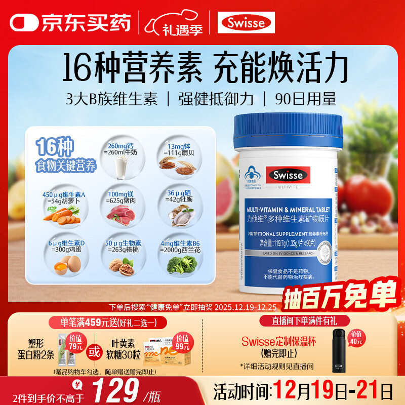 Swisse斯维诗力他维男士复合维生素矿物质片 含维生素B族维D维E维A 90片