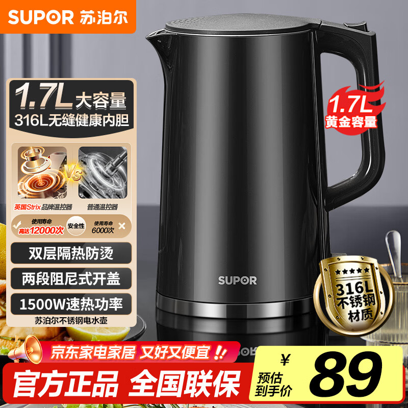 苏泊尔（SUPOR）电水壶热水壶 1.7L大容量全钢无缝内胆 双层防烫电热水壶 316L不锈钢烧水壶 SW-17J416L
