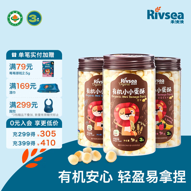 禾泱泱婴幼儿饼干 牛乳造型 有机蛋酥小馒头 多种可选罐装宝宝零食 有机蛋酥3罐（3口味各1罐）