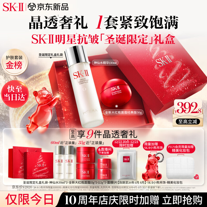 SK-II����ˮ230ml+��˪50gˮ�黤��Ʒ��װ��ױƷ���sk2����ʥ������Ů 2427.2Ԫ