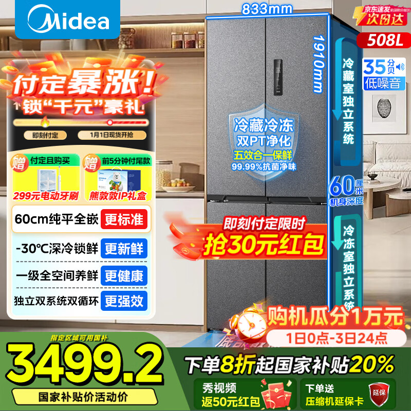 Midea/���� ����ϵ��508�� ʮ������ ���� BCD-508WUSPZM(E)  4860Ԫ(��ҳ��۸�4860������10��Ԥ�ۼ�4860)