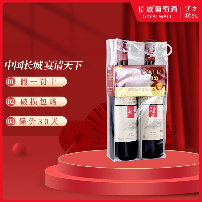 中粮长城干红葡萄酒过节送礼 长城海岸优质解百纳
