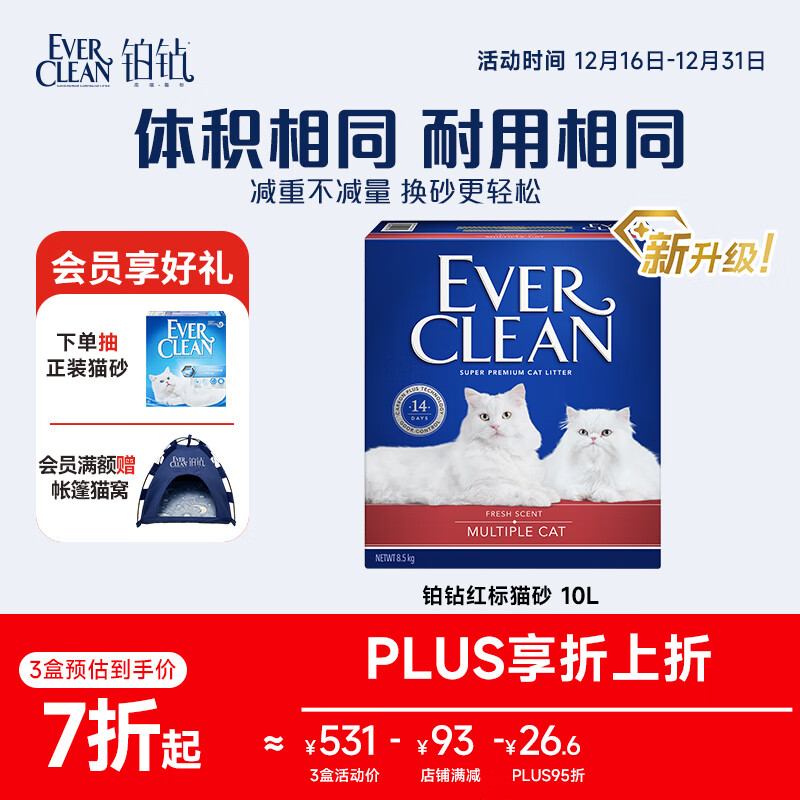 铂钻Ever Clean【新品升级】红标多猫抑氨猫砂微香10L（8.5kg）
