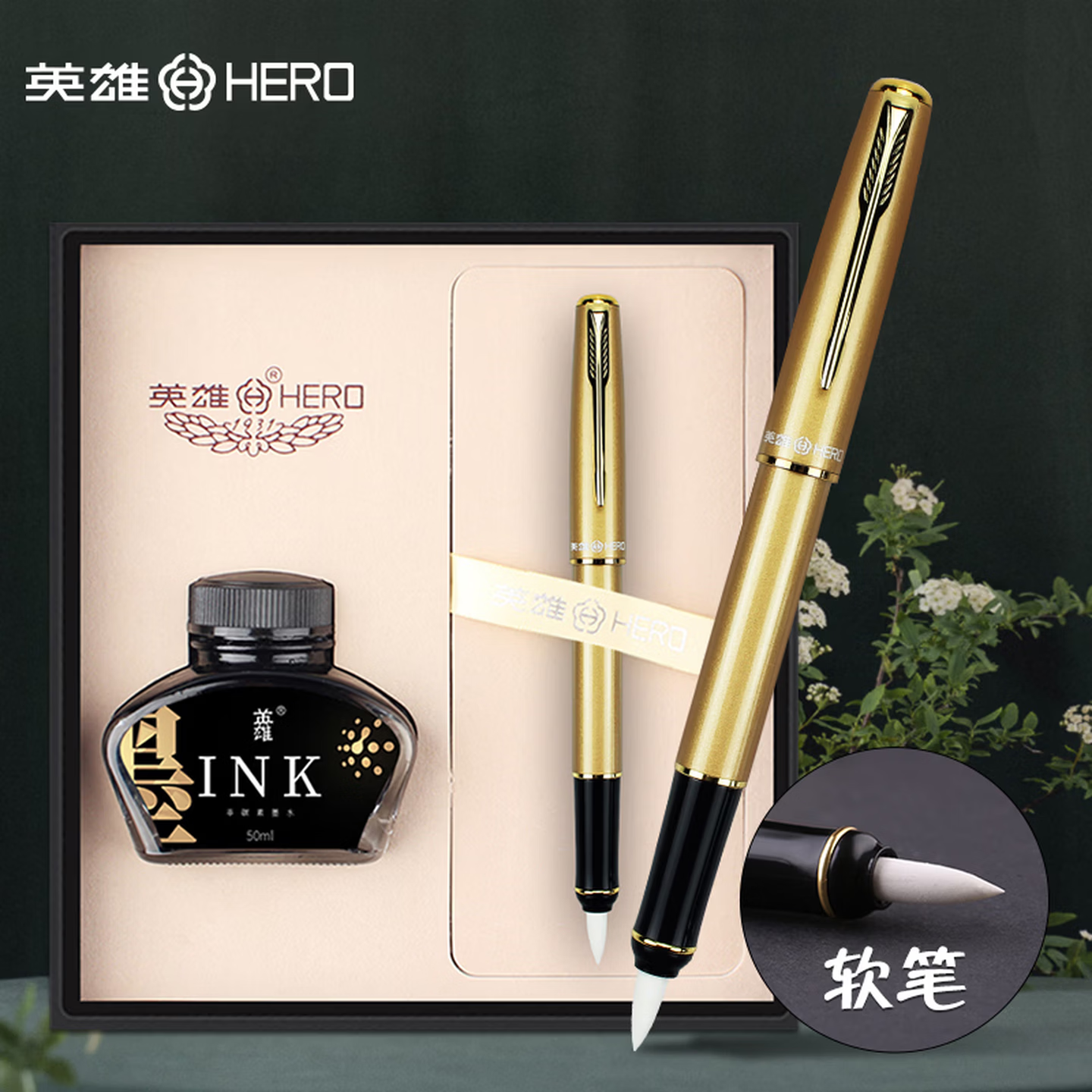 英雄（HERO）便携软笔书法毛笔可加墨金属笔杆毛笔/软笔头5020 5020【墨水礼盒】