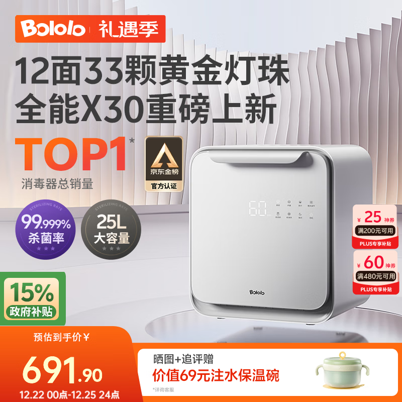 波咯咯（bololo）奶瓶消毒器消毒烘干一体机紫外线消毒柜婴儿LE无汞灯珠宝宝消毒器 25L 全能X30-33颗黄金灯珠+世卫级HEPA+全钢内仓