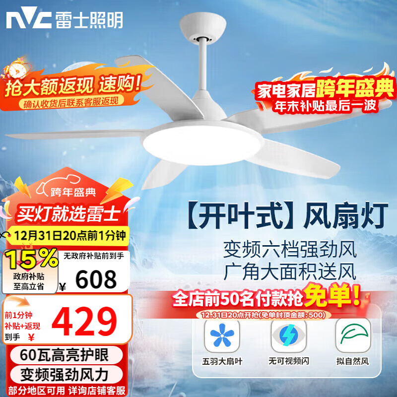 雷士（NVC）LED照明风扇灯大尺寸开叶吊扇灯客厅餐厅北欧变频强劲风60瓦