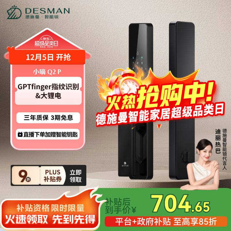 ʩDESMAN뻧 ÷ָ С Q2P