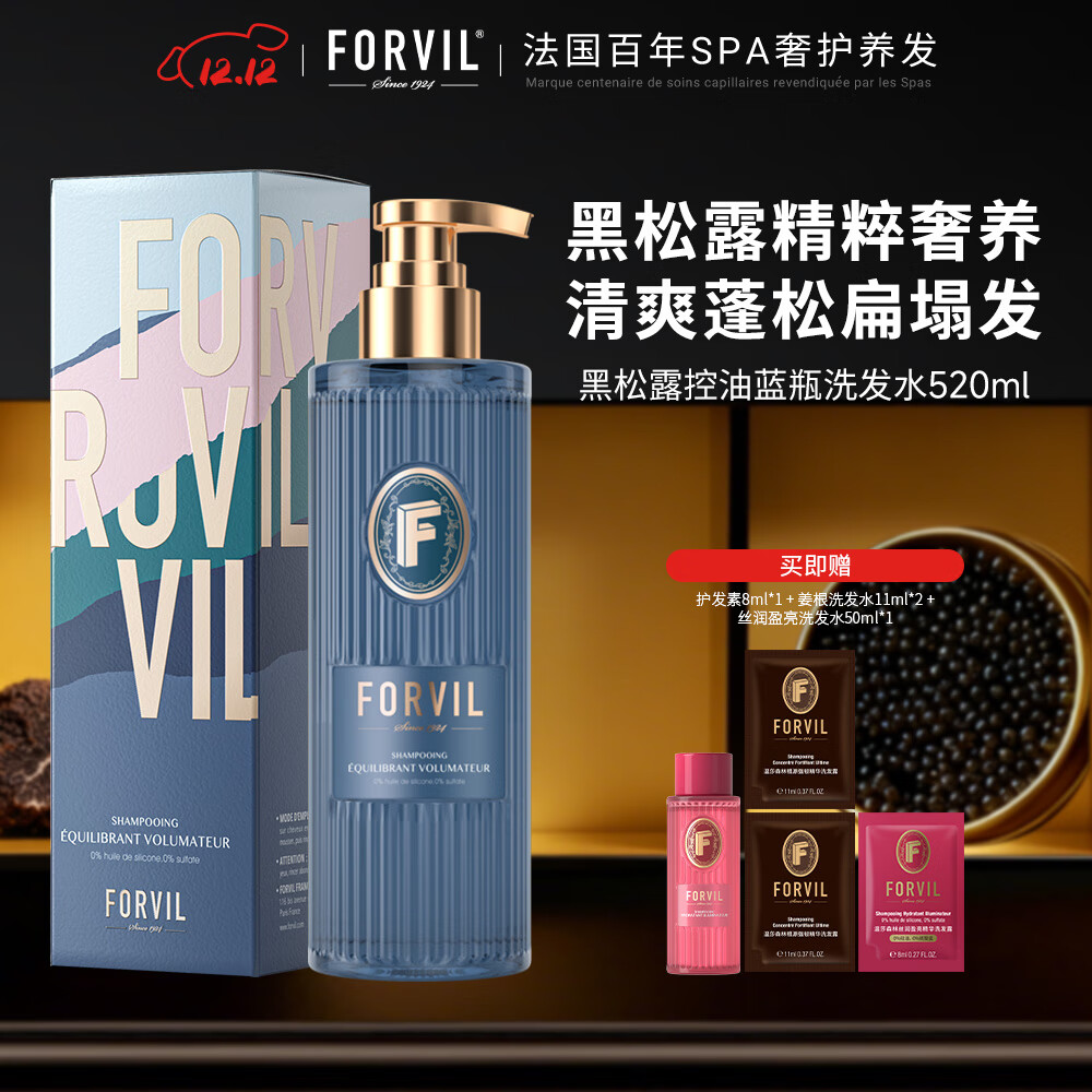 温莎森林黑松露洗发水控油蓬松无硅油洗发露去屑蓝瓶520ml