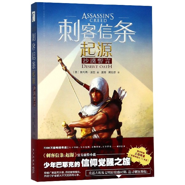刺客信条(起源沙漠誓言)