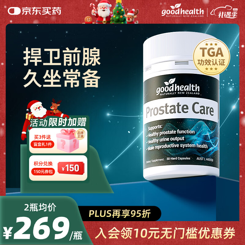 好健康goodhealth番茄红素锯棕榈前列腺炎尿频尿急尿不尽保健品男士备孕 【前列腺炎】锯棕榈胶囊30粒/瓶