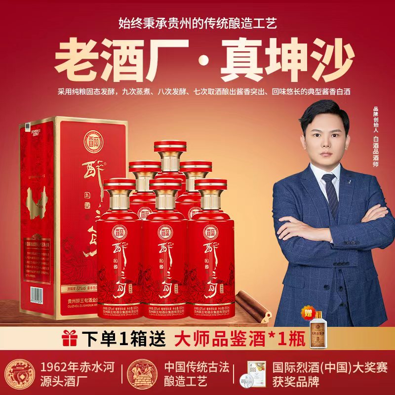 醉三旬贵州酱香型白酒53度