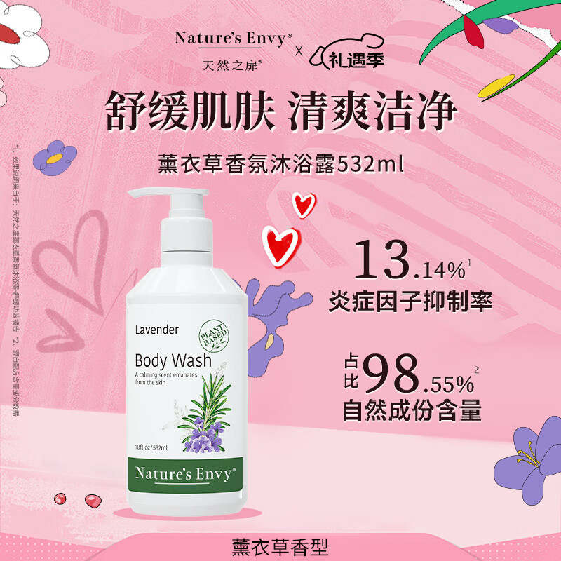 天然之扉（AOG Naturals）【经典小扉系列】薰衣草香氛沐浴露532mL 洁净皮肤紧致留香通用