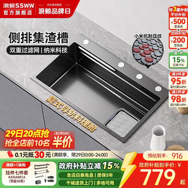 浪鲸（SSWW）水槽大单槽纳米304不锈钢多功能洗菜盆洗菜池厨房洗碗槽TK22 A-80*46 裸槽（不含龙头）