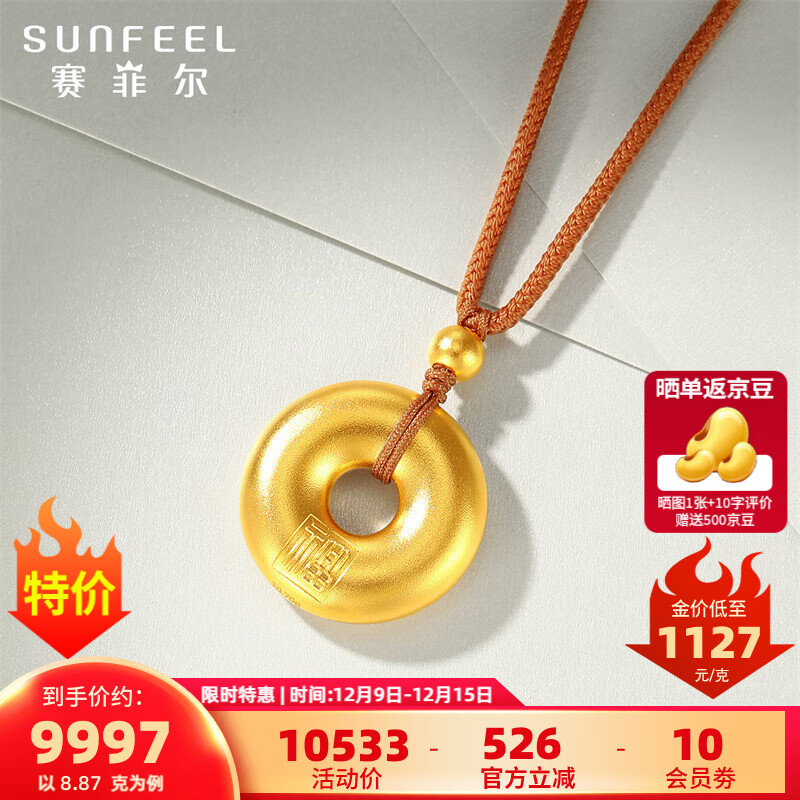 赛菲尔黄金吊坠女足金大福字平安扣古法金珠编绳挂坠送女友老婆生日礼物 约8.87克